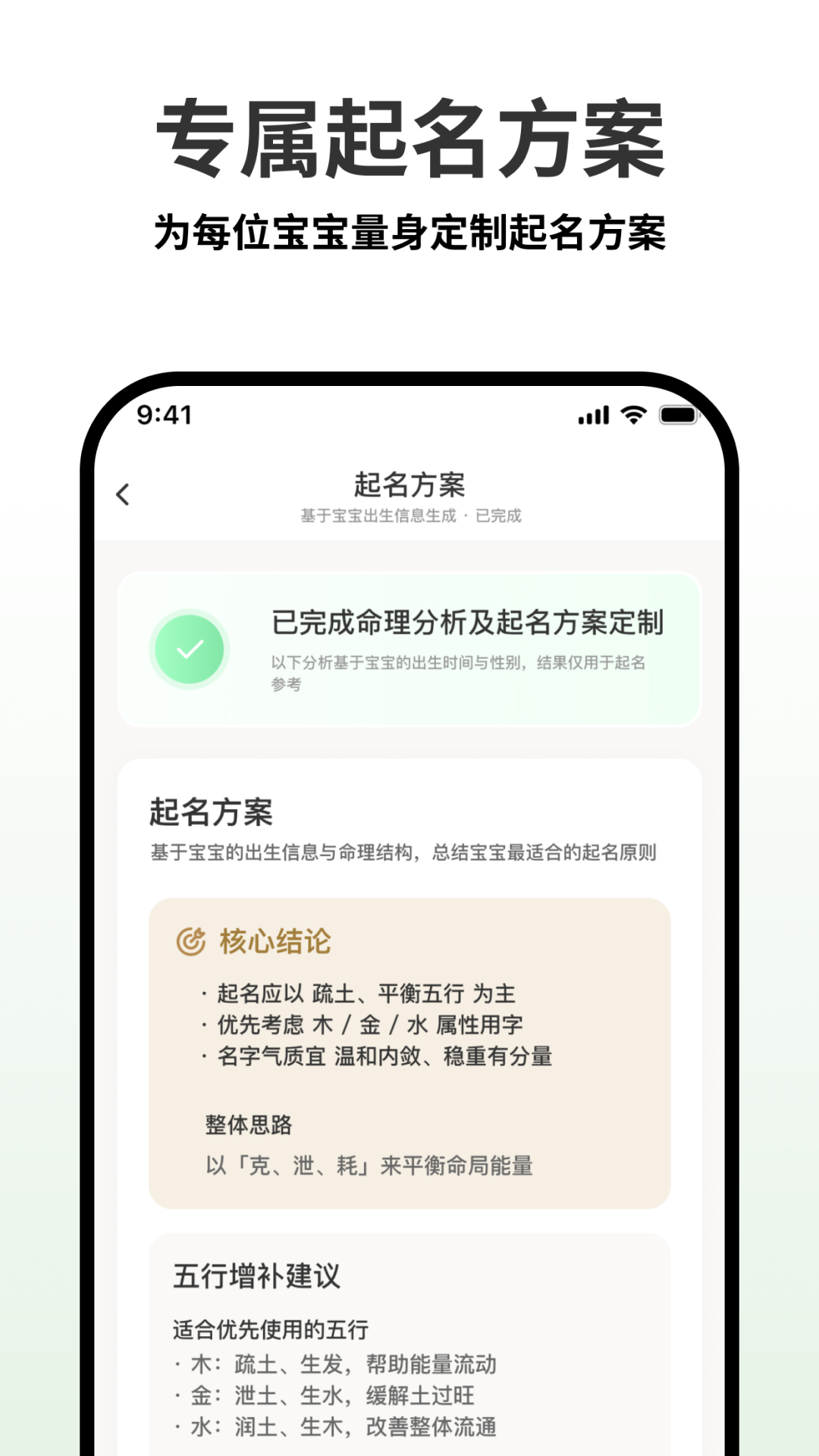 起名宝典 截图 2