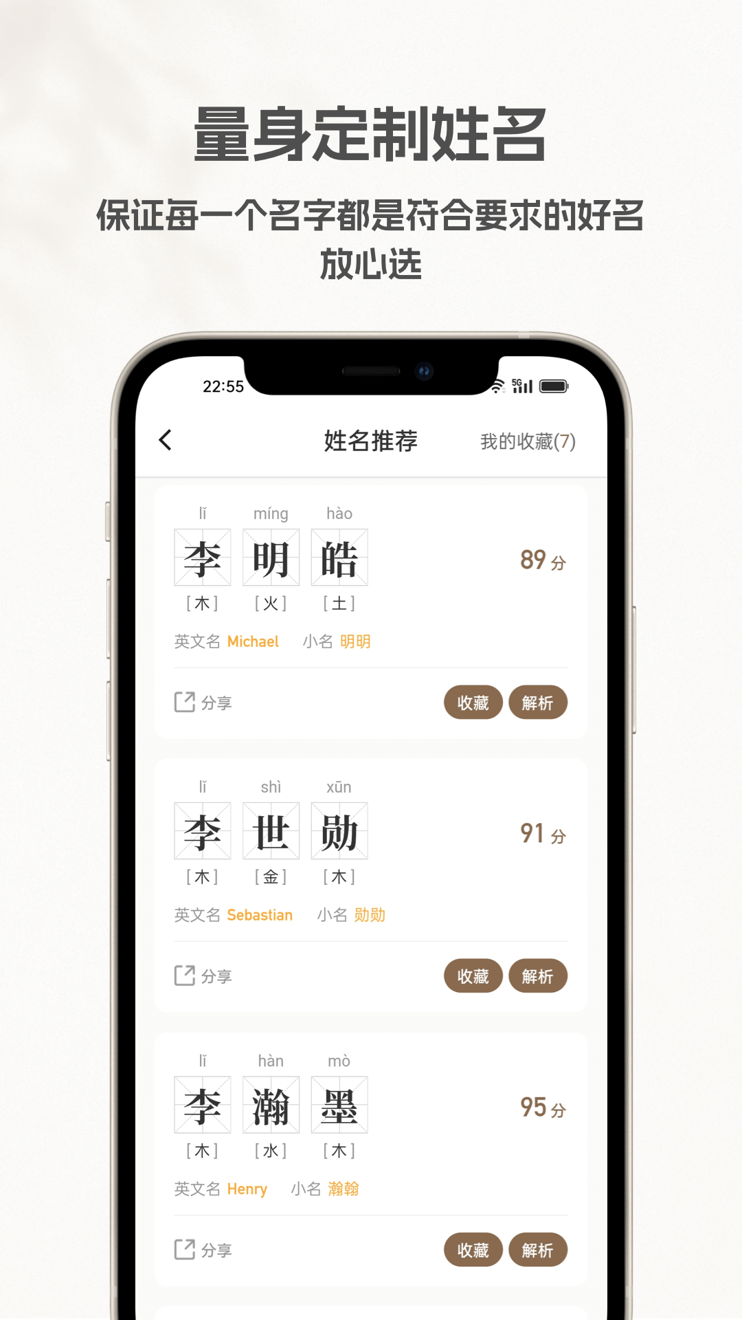 精彩截图-起名宝典2025官方新版