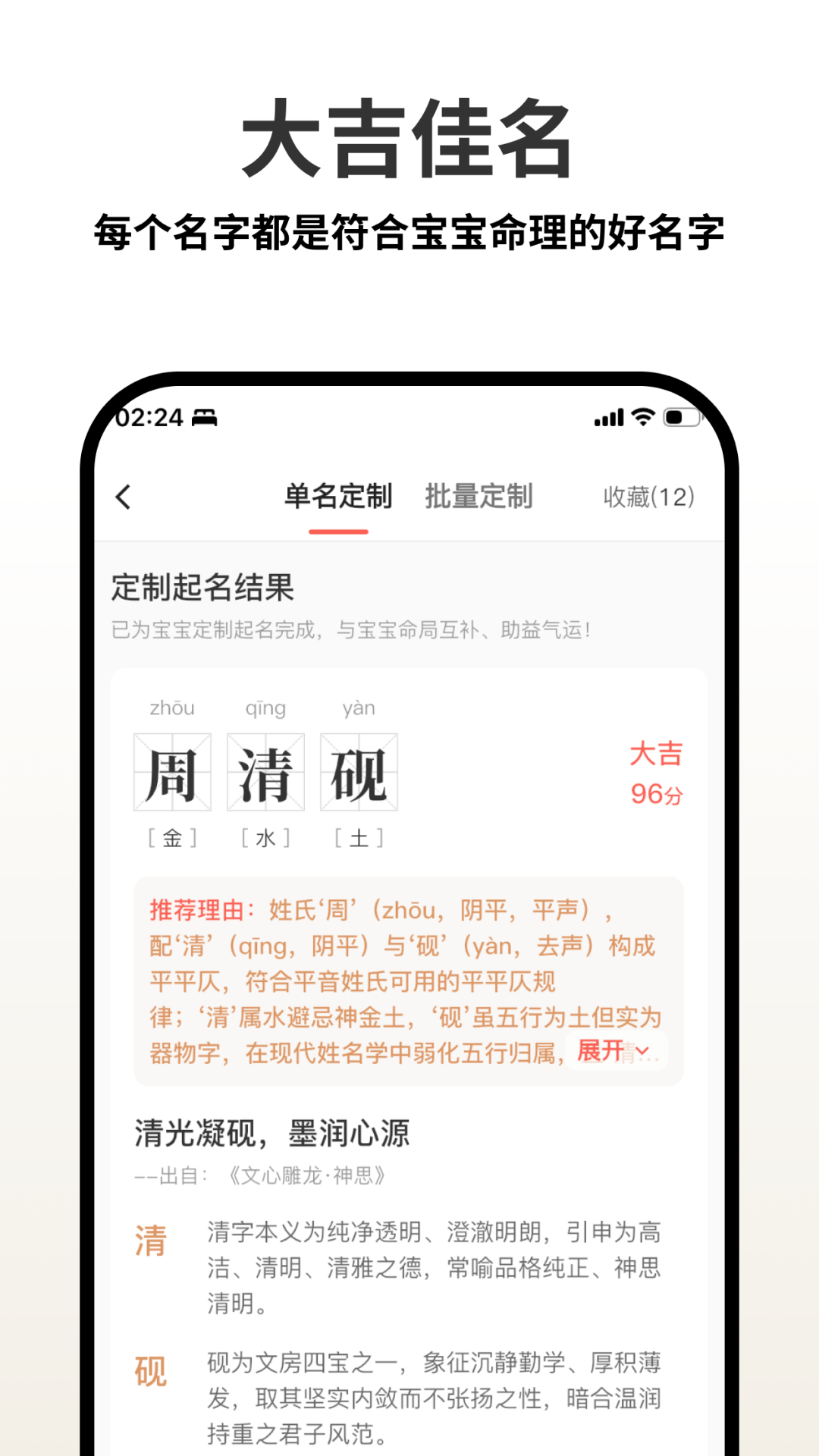 起名宝典 截图 3