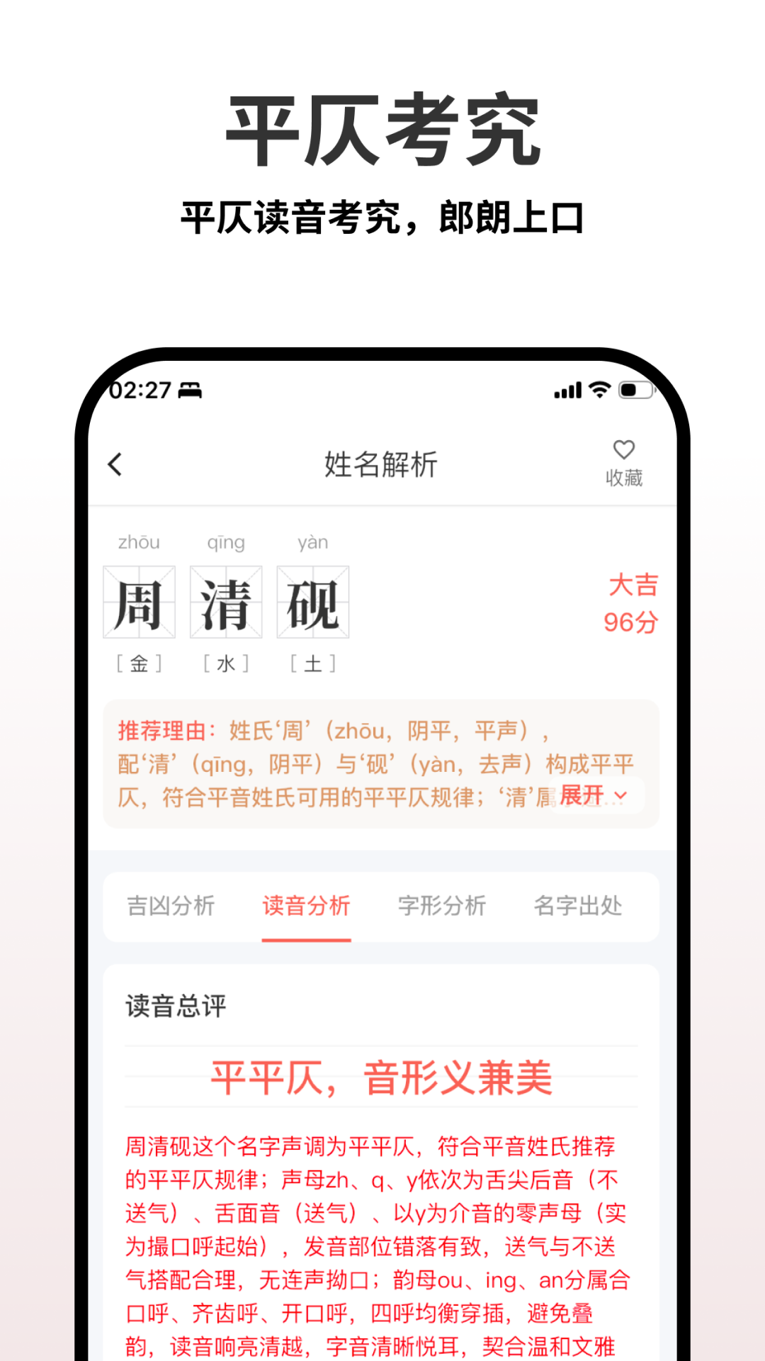 起名宝典 截图 4