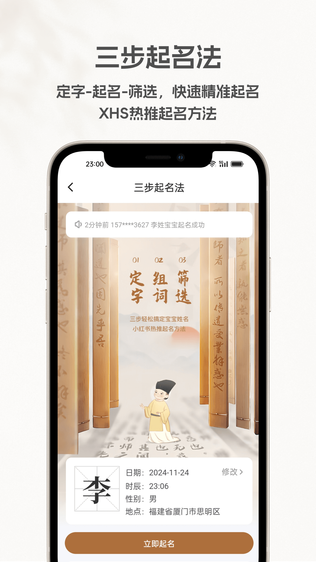 精彩截图-起名宝典2025官方新版