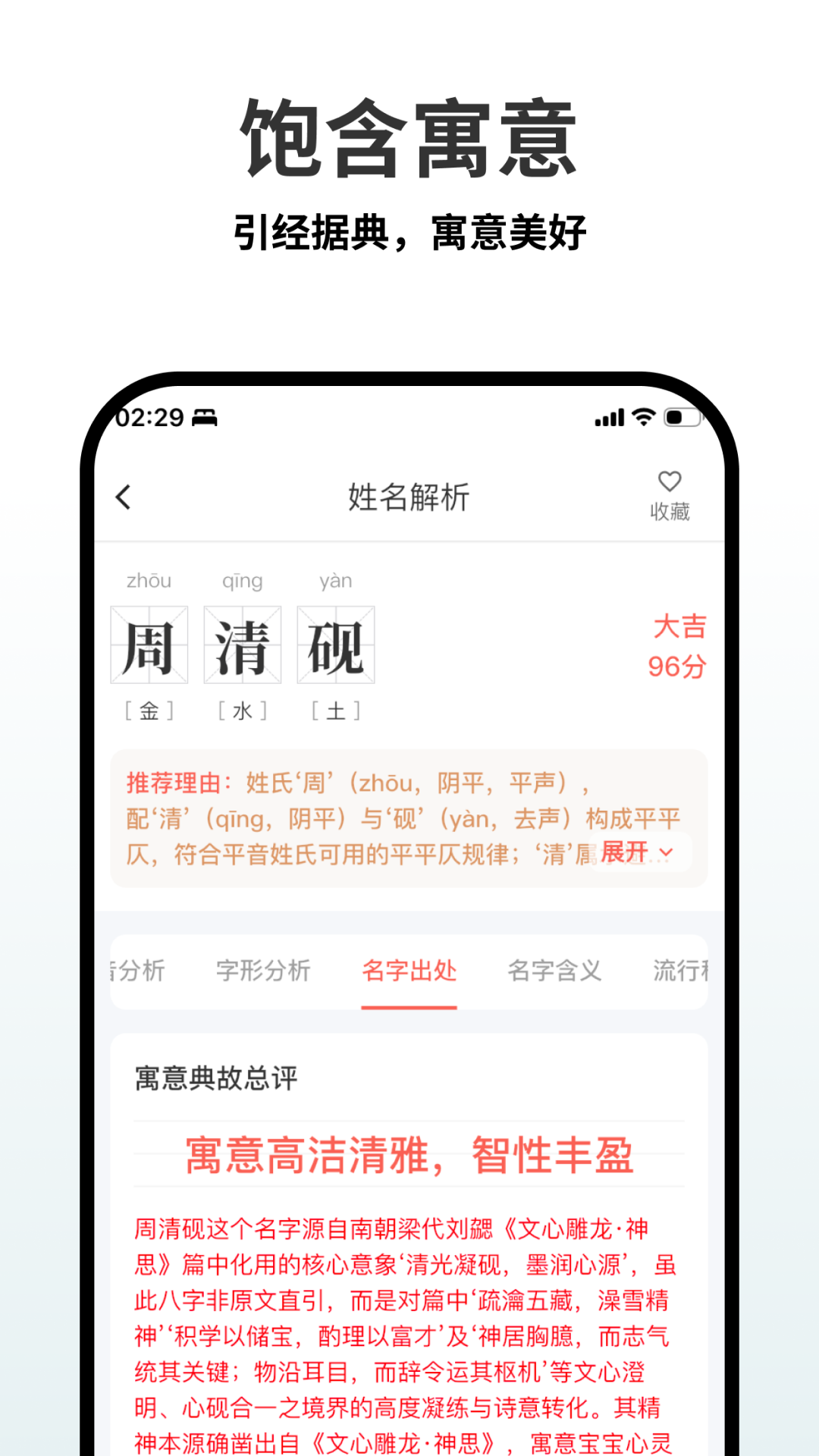 起名宝典 截图 5