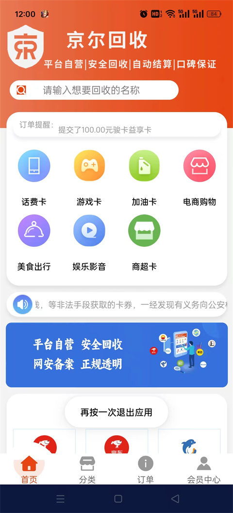 精彩截图-京尔回收2026官方新版