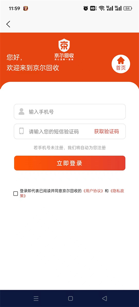 精彩截图-京尔回收2026官方新版