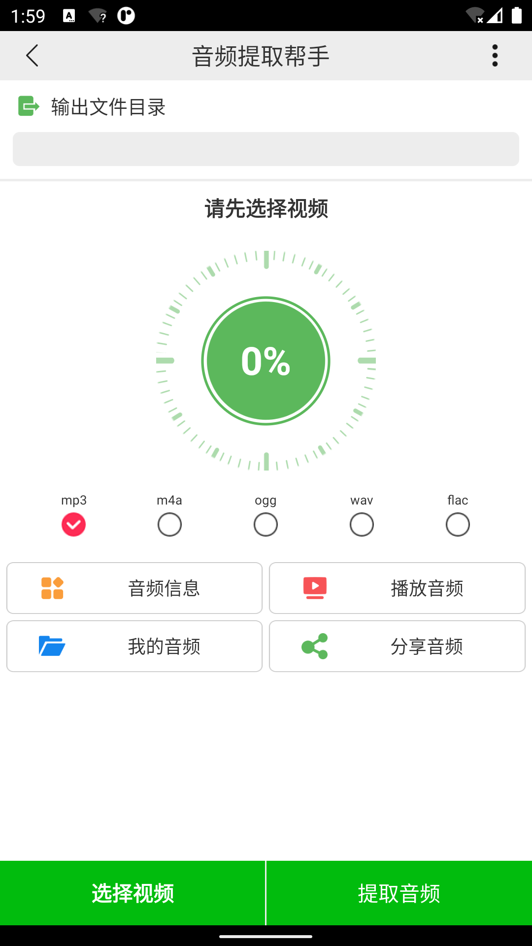 精彩截图-音频提取帮手2025官方新版