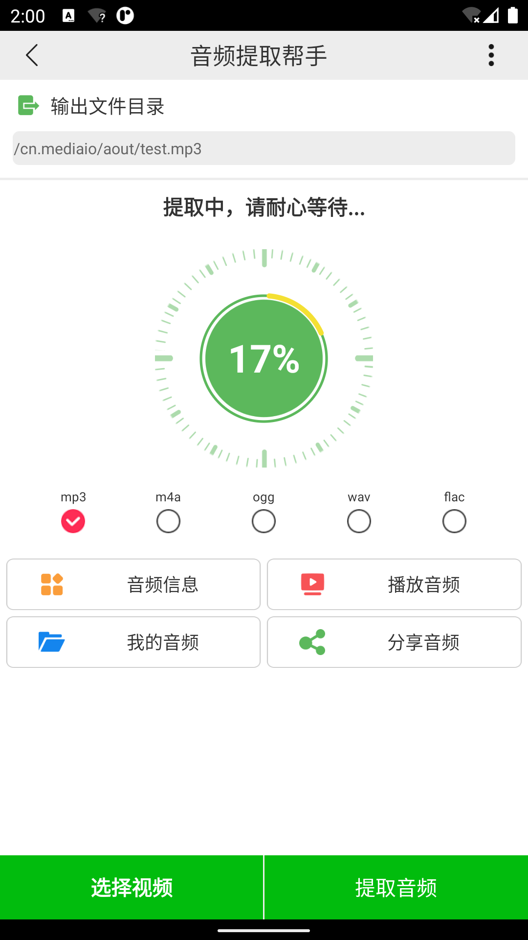 精彩截图-音频提取帮手2025官方新版