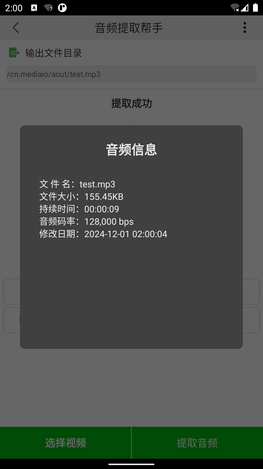 精彩截图-音频提取帮手2025官方新版
