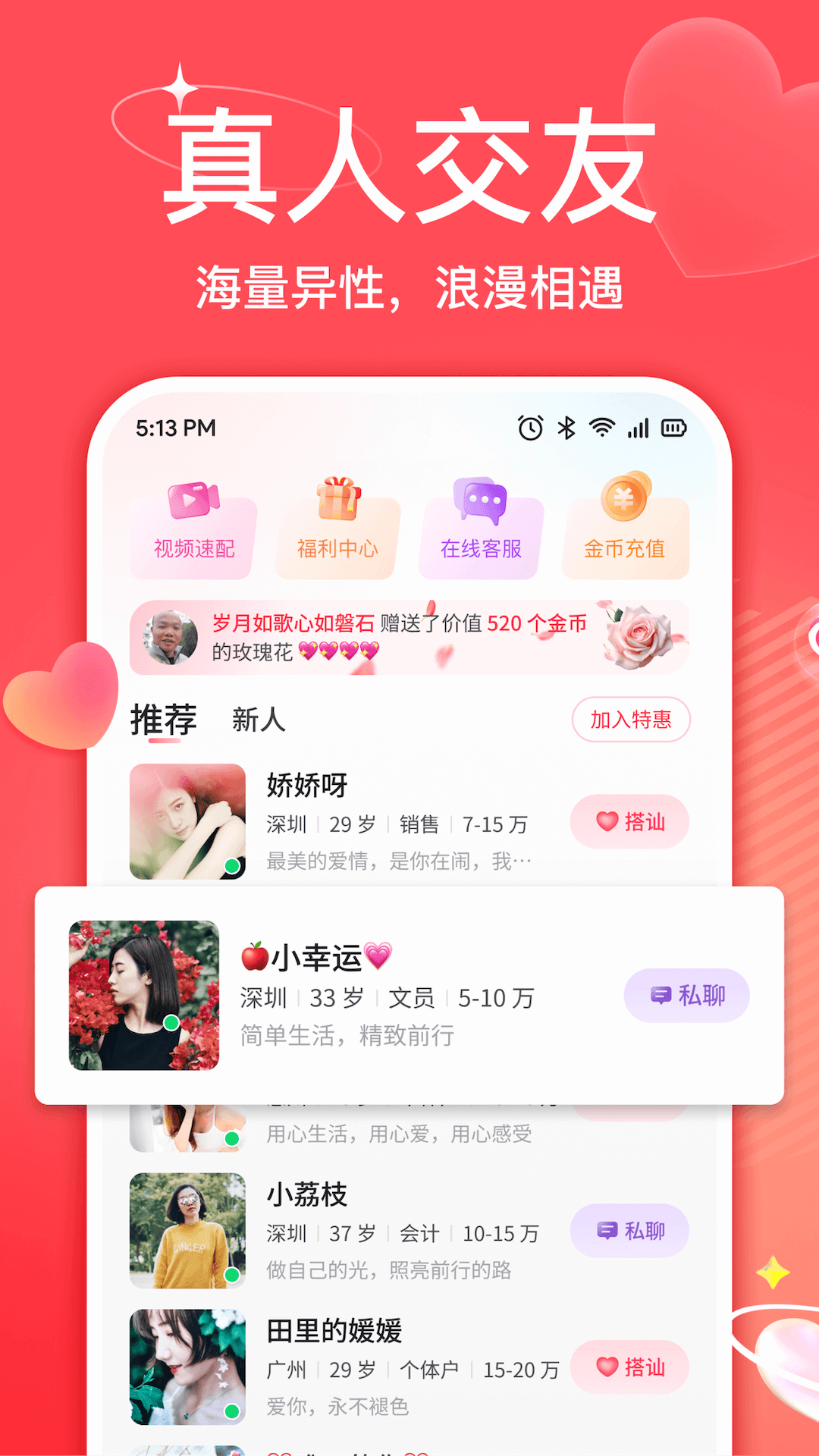 精彩截图-佳伴2025官方新版