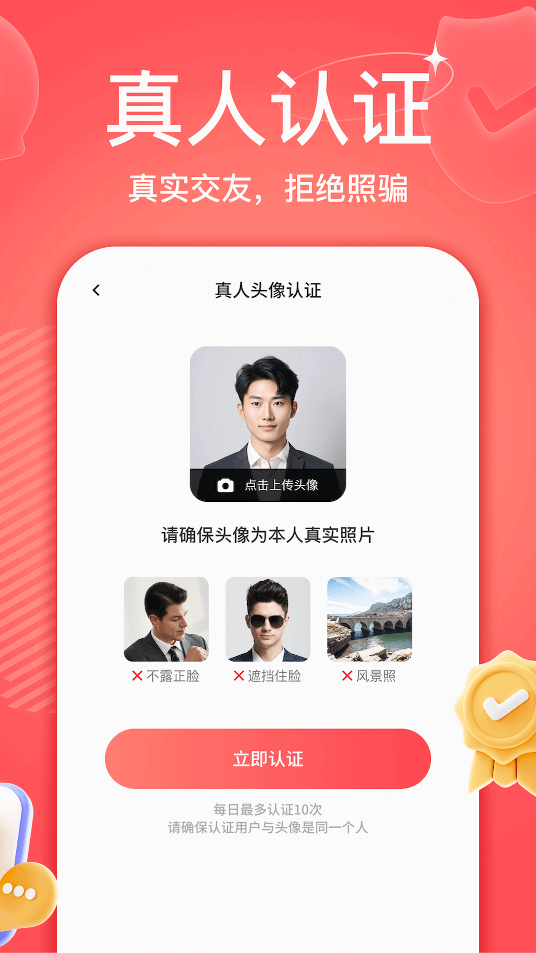 精彩截图-佳伴2025官方新版