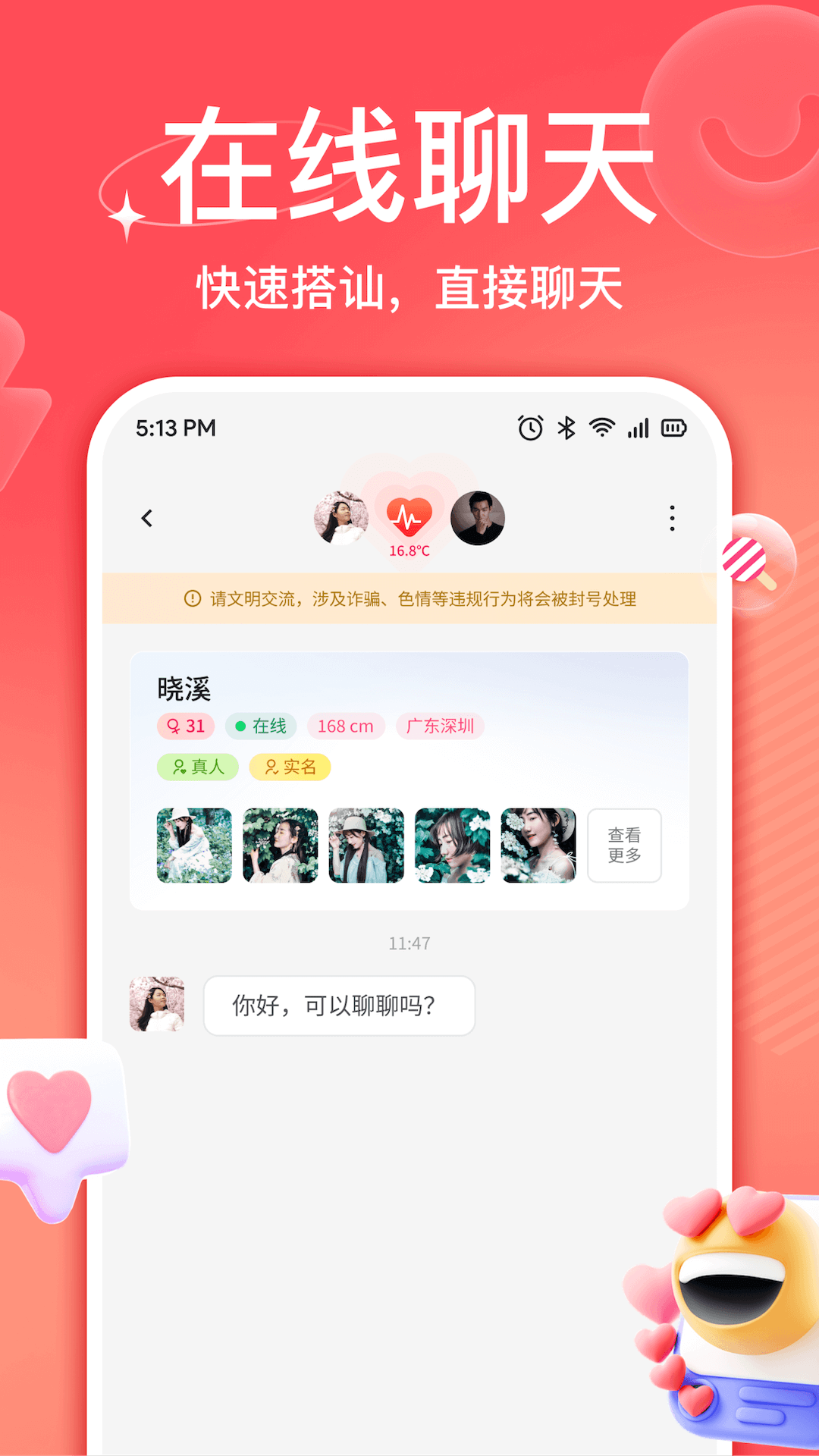 精彩截图-佳伴2025官方新版