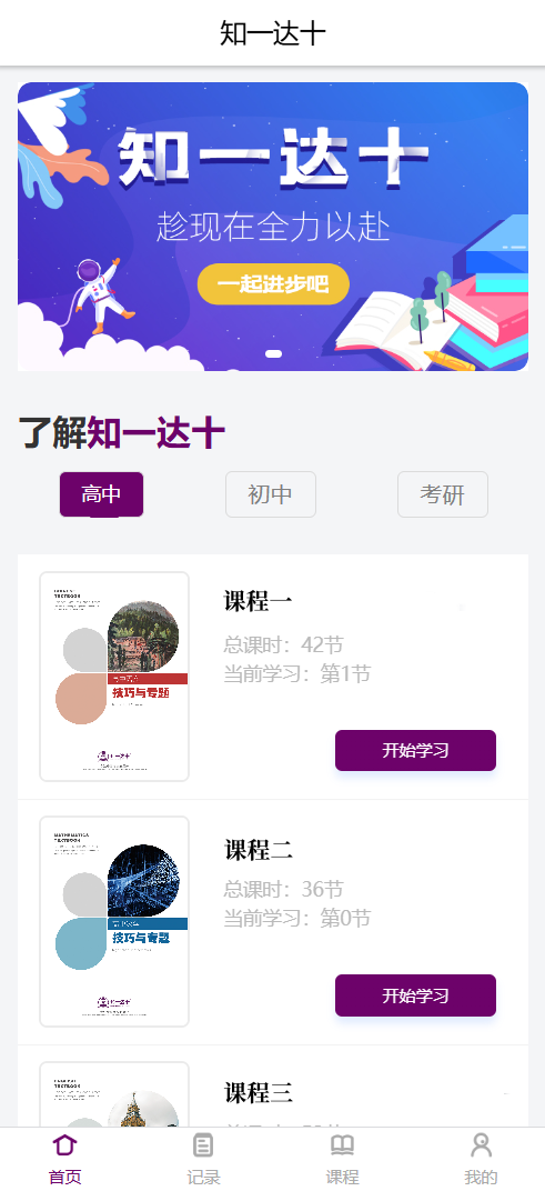 精彩截图-知一达十2025官方新版