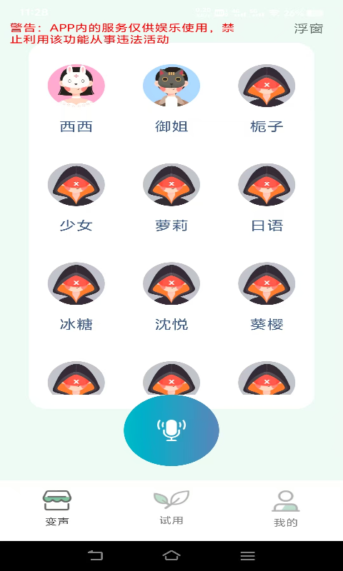 精彩截图-变声器男声变女声2025官方新版