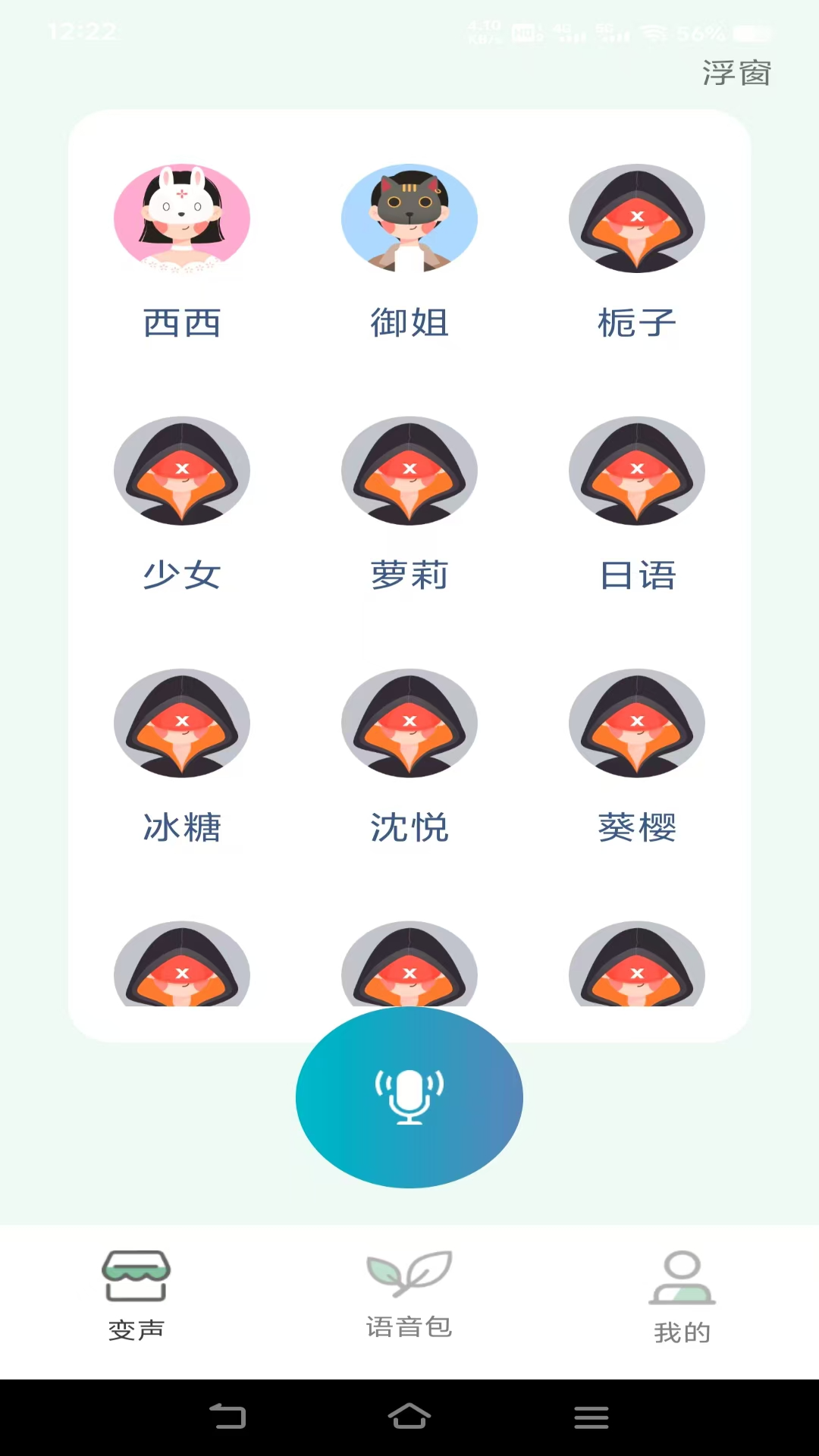 精彩截图-变声器男声变女声2025官方新版