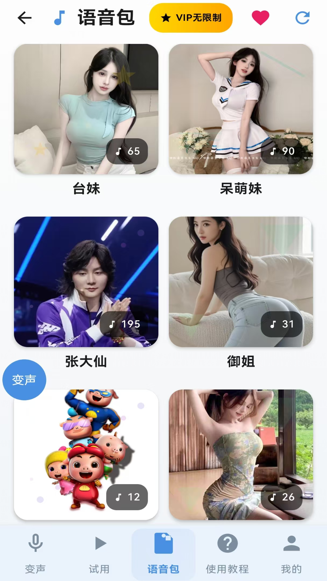 精彩截图-变声器男声变女声2026官方新版