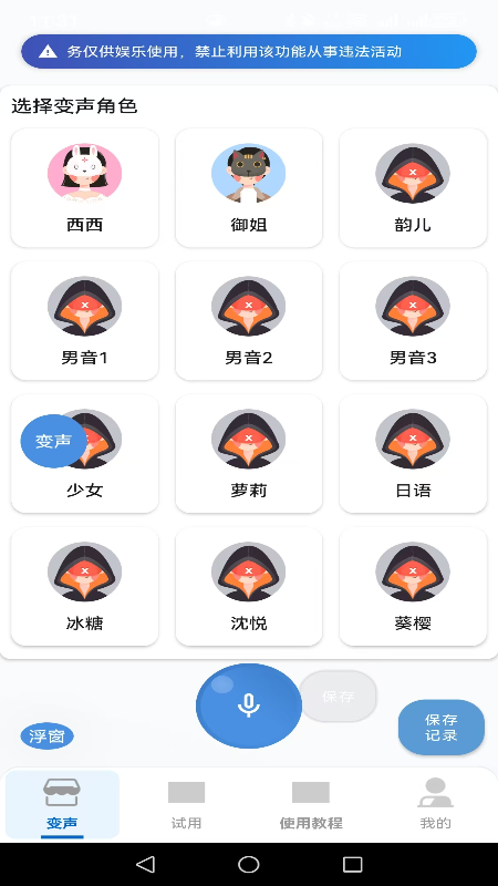 精彩截图-变声器男声变女声2026官方新版