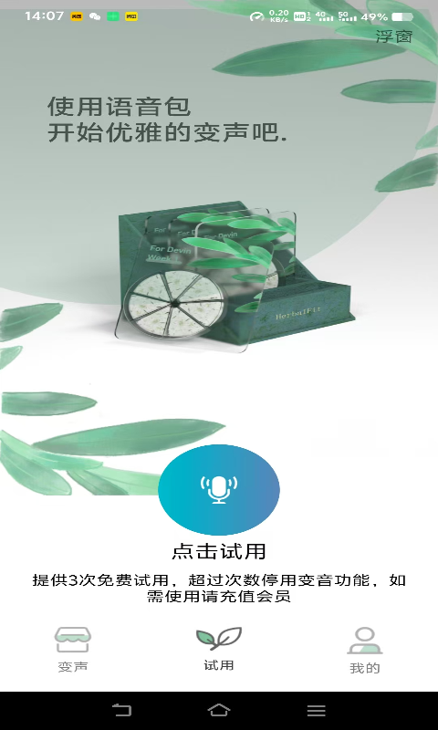 精彩截图-变声器男声变女声2025官方新版