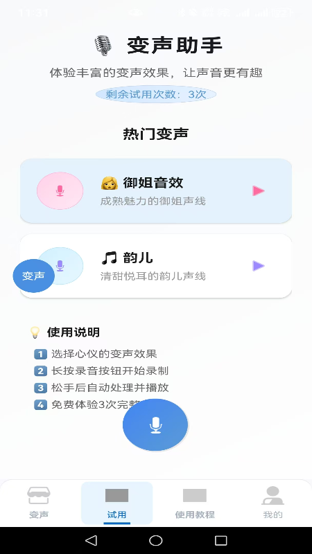 精彩截图-变声器男声变女声2026官方新版