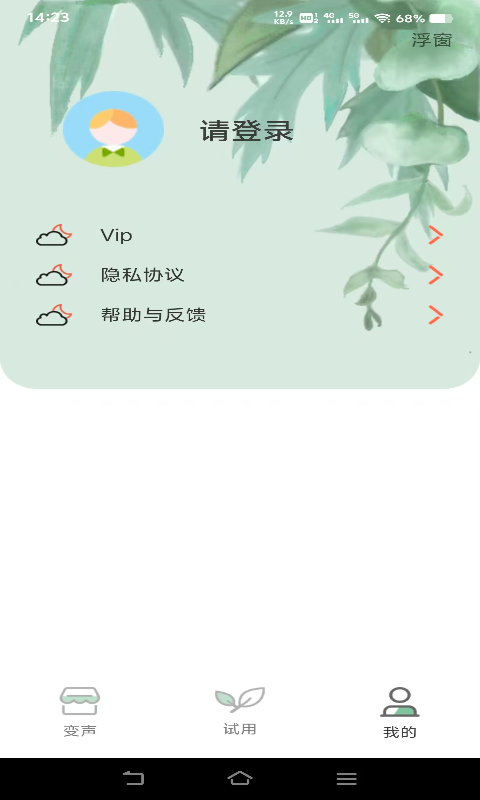 精彩截图-变声器男声变女声2025官方新版