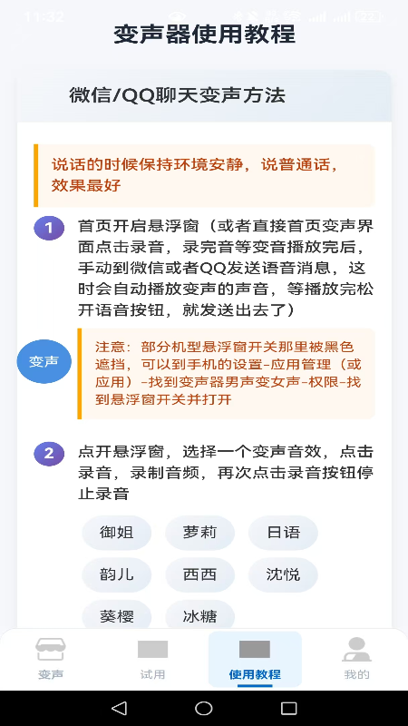 精彩截图-变声器男声变女声2026官方新版