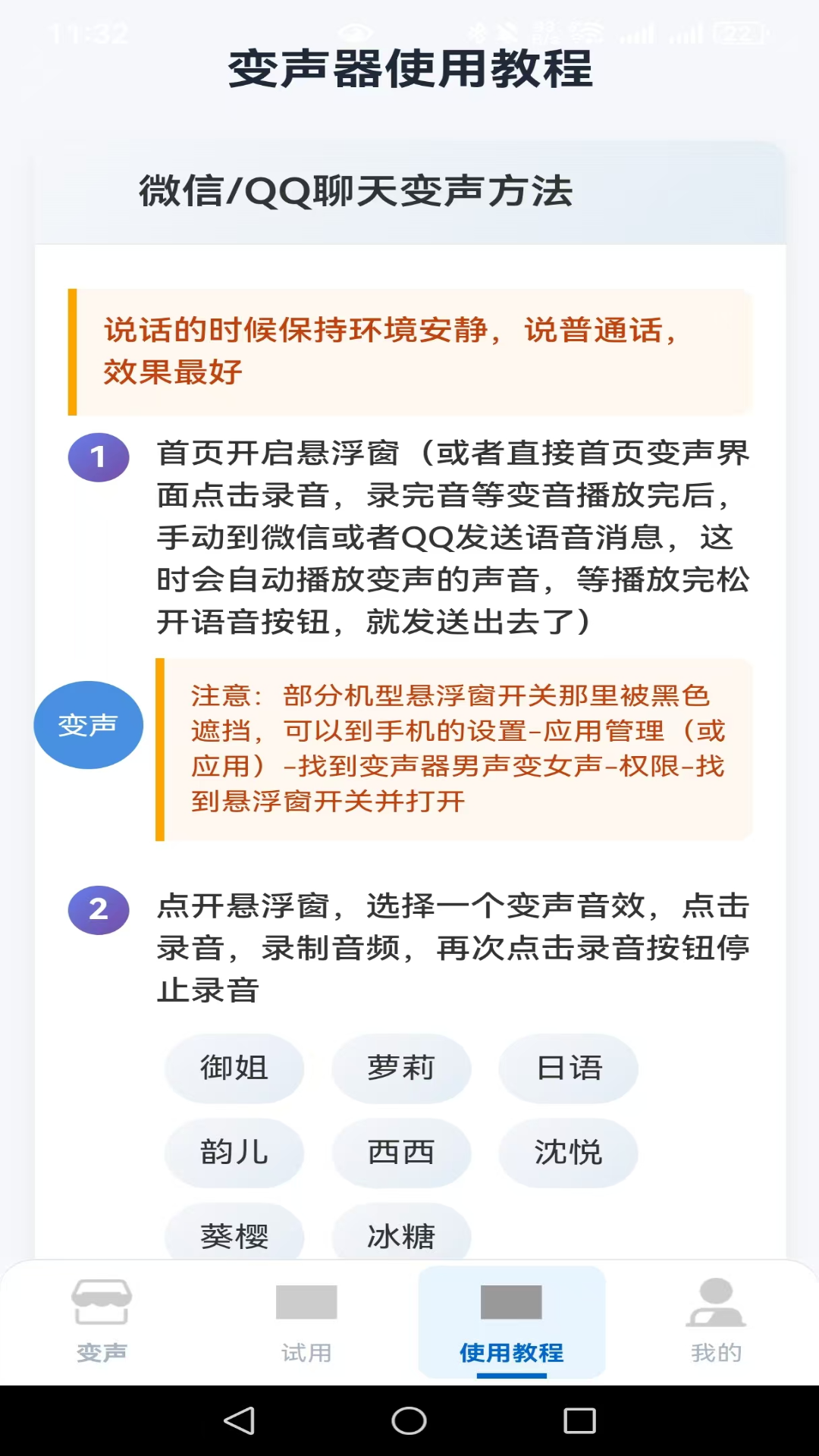 精彩截图-变声器男声变女声2026官方新版