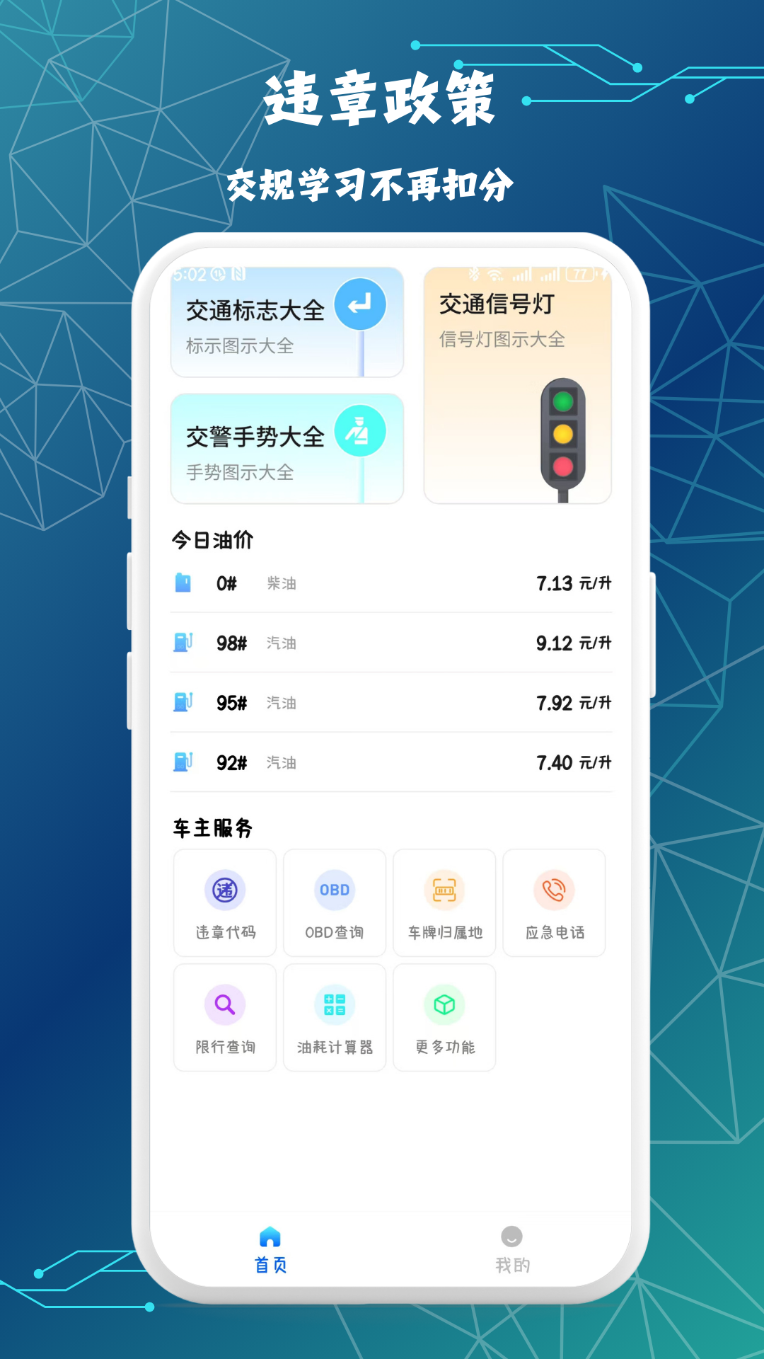  "手机APP：您的专属交通违章查询神器"