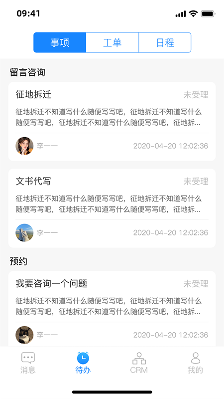 精彩截图-企麟智服2025官方新版