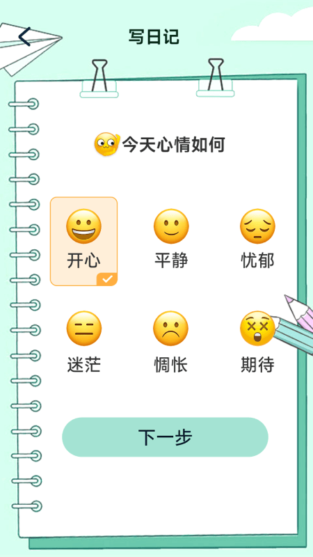 精彩截图-追光日记2026官方新版