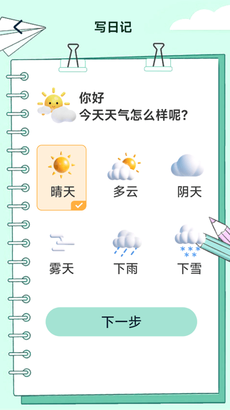 精彩截图-追光日记2026官方新版