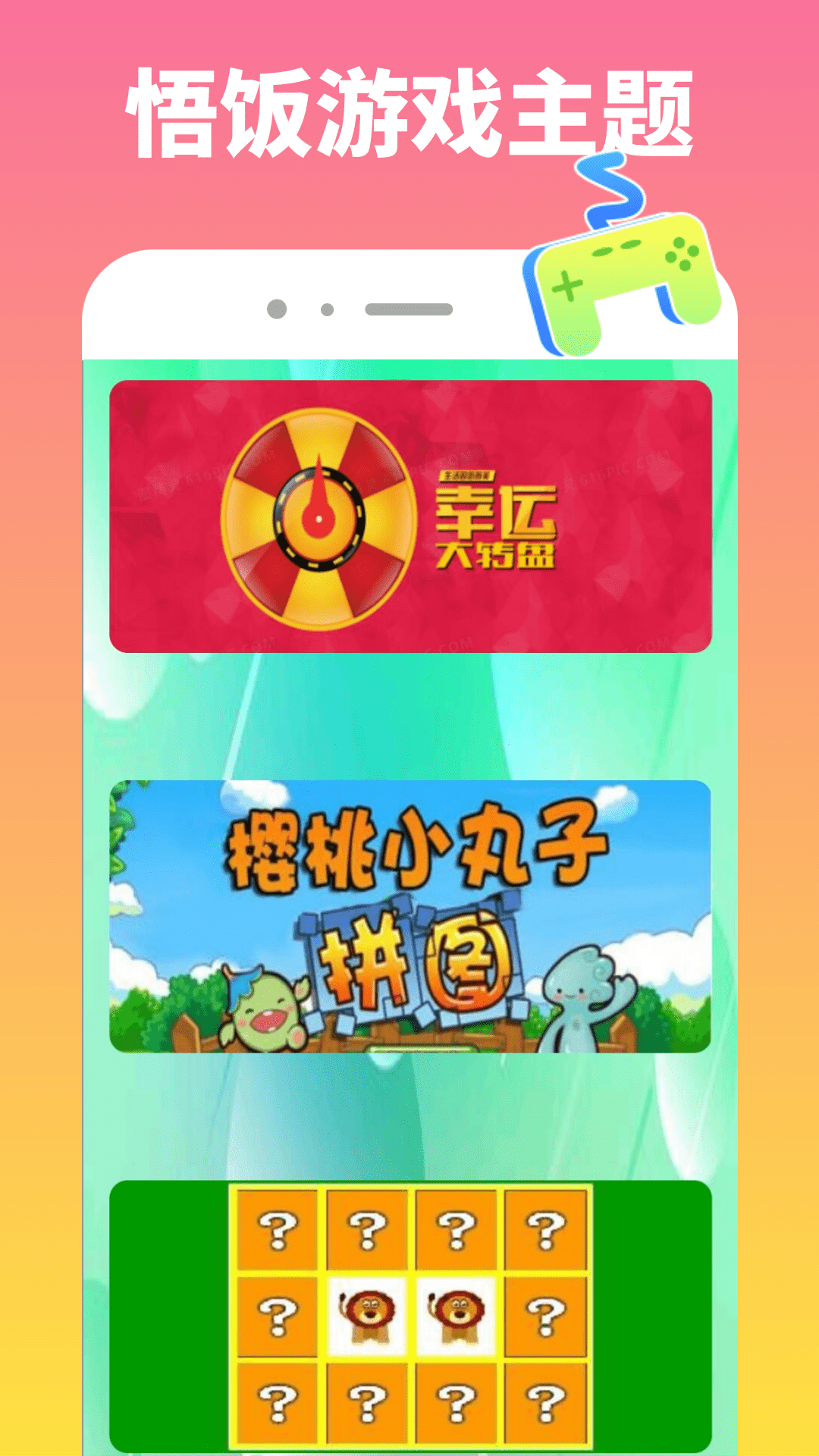 精彩截图-悟饭游戏园2026官方新版