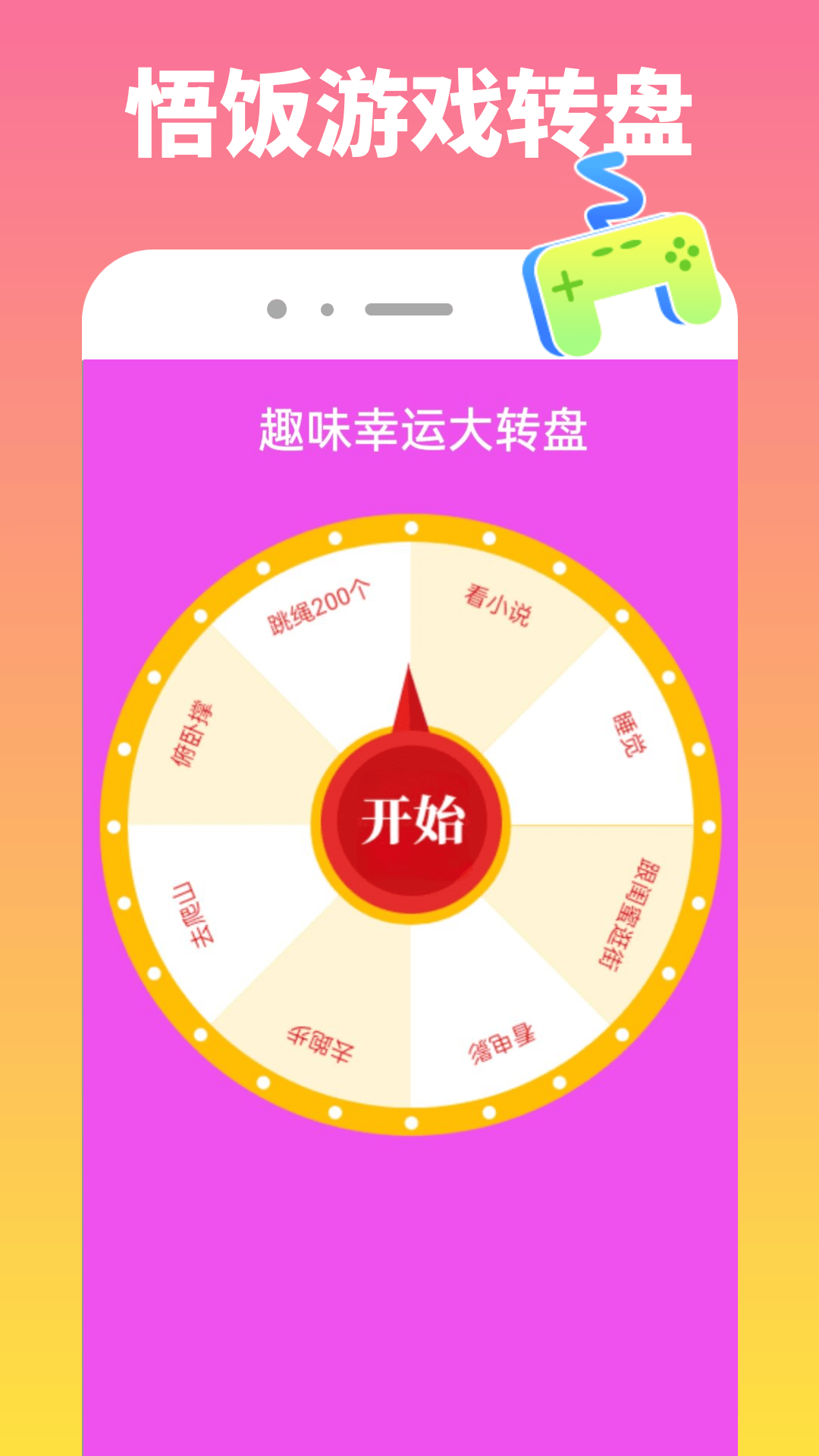 精彩截图-悟饭游戏园2026官方新版