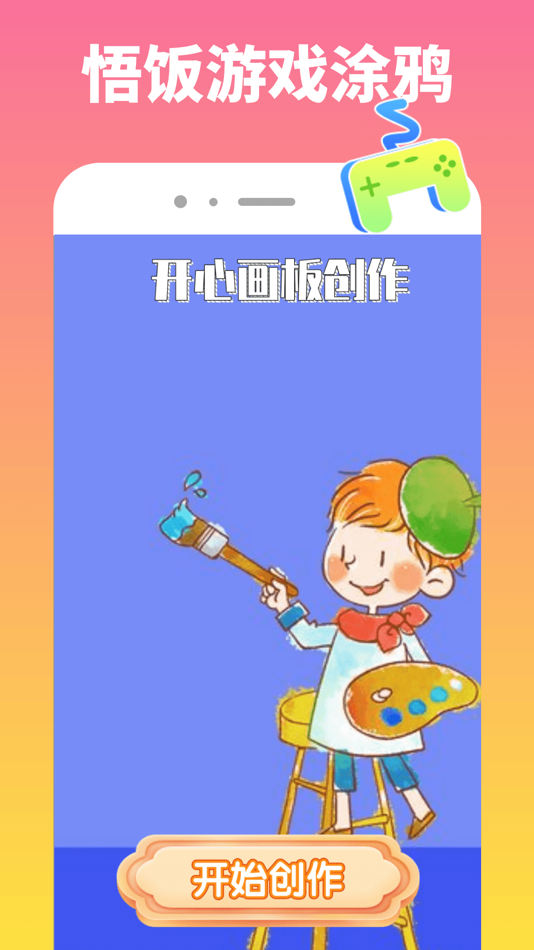 精彩截图-悟饭游戏园2026官方新版