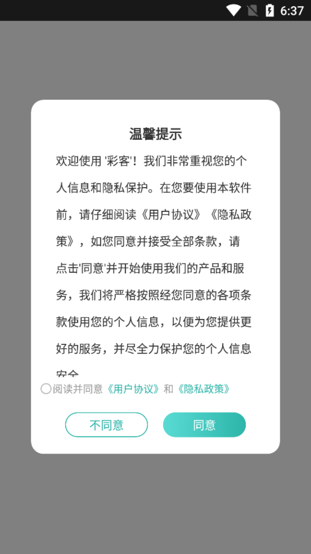 精彩截图-彩客APP2026官方新版