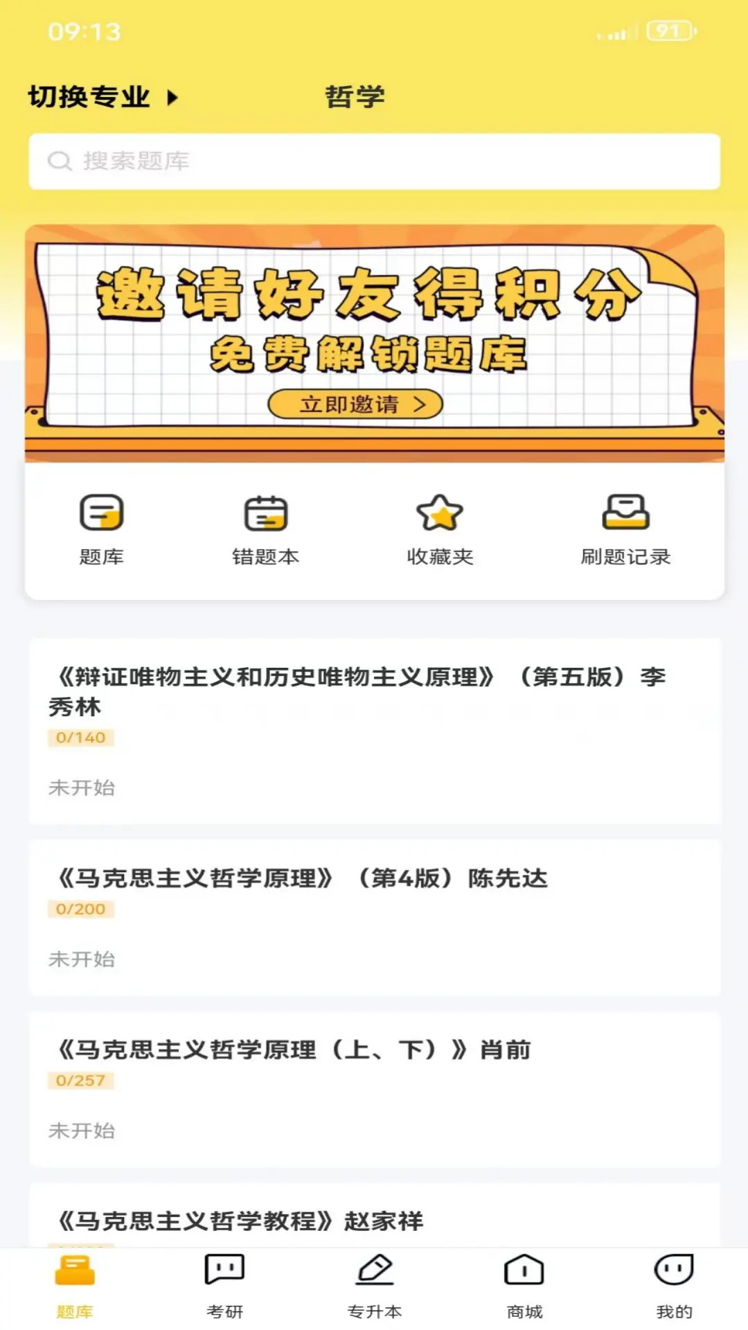 精彩截图-大学好课2026官方新版