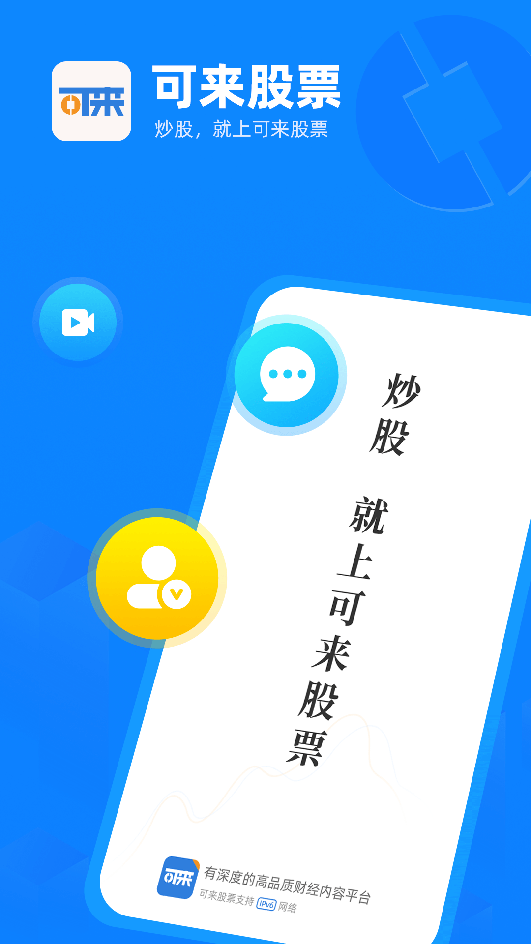 精彩截图-可来股票2026官方新版