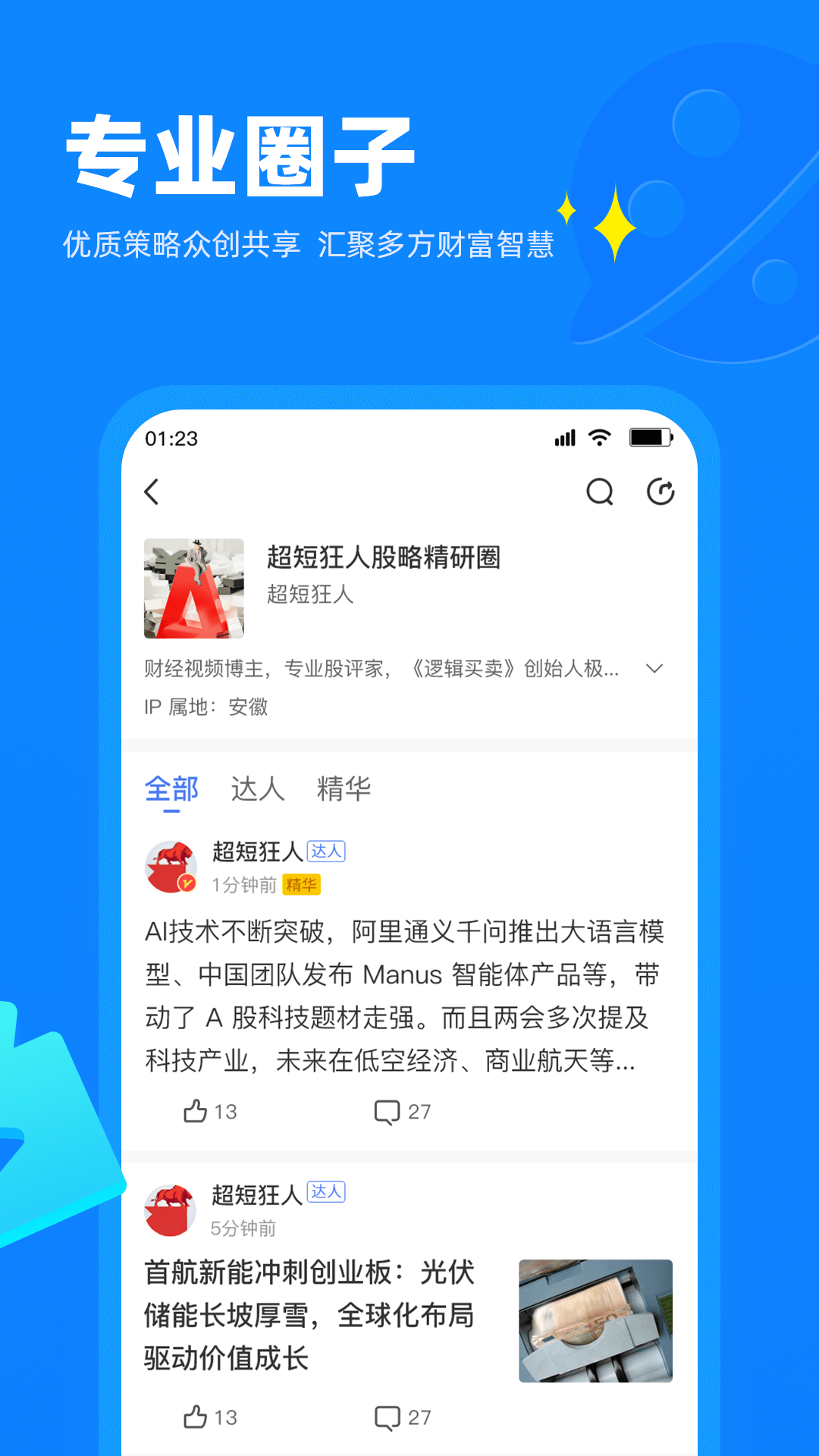 精彩截图-可来股票2026官方新版