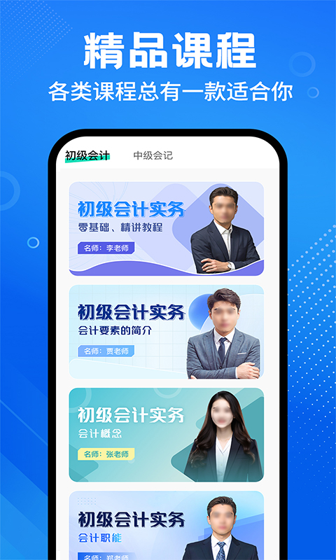 精彩截图-会计随身学课堂2025官方新版