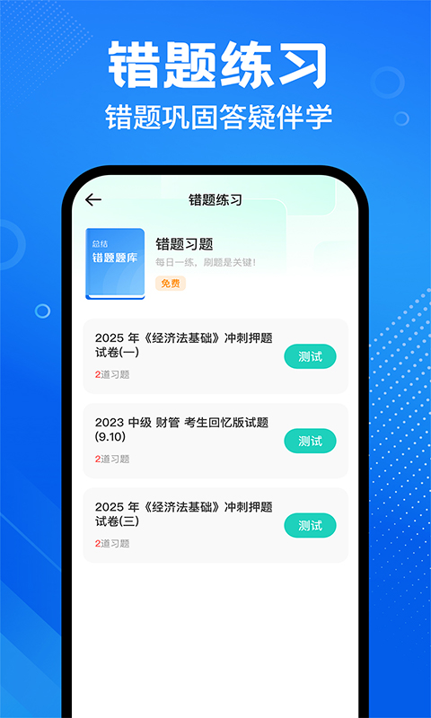 精彩截图-会计随身学课堂2025官方新版