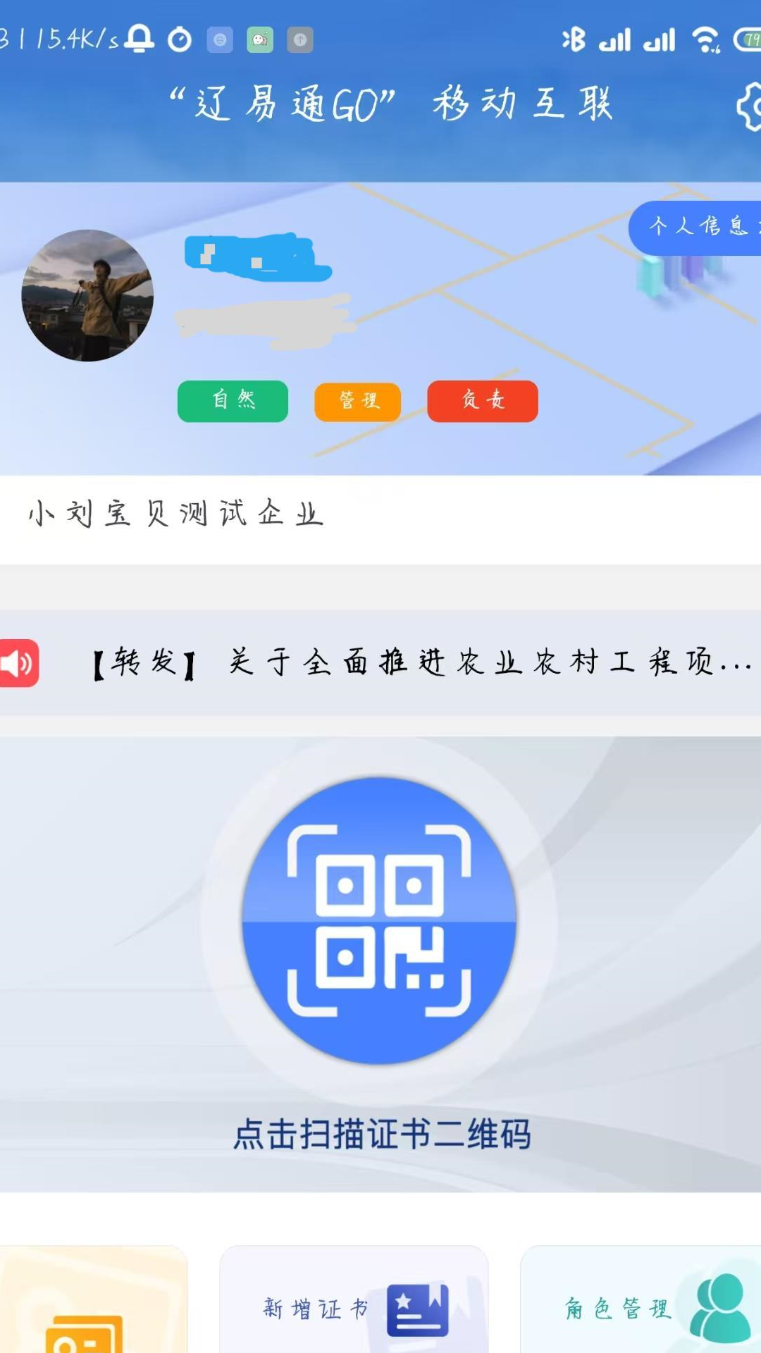 精彩截图-辽易通GO2026官方新版