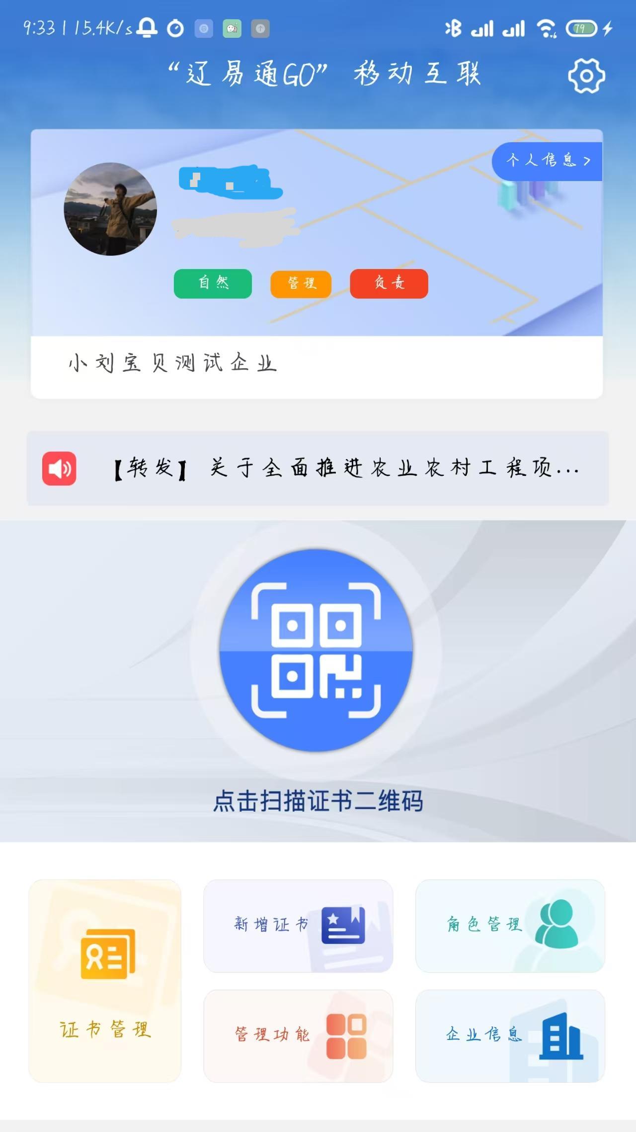 精彩截图-辽易通GO2025官方新版
