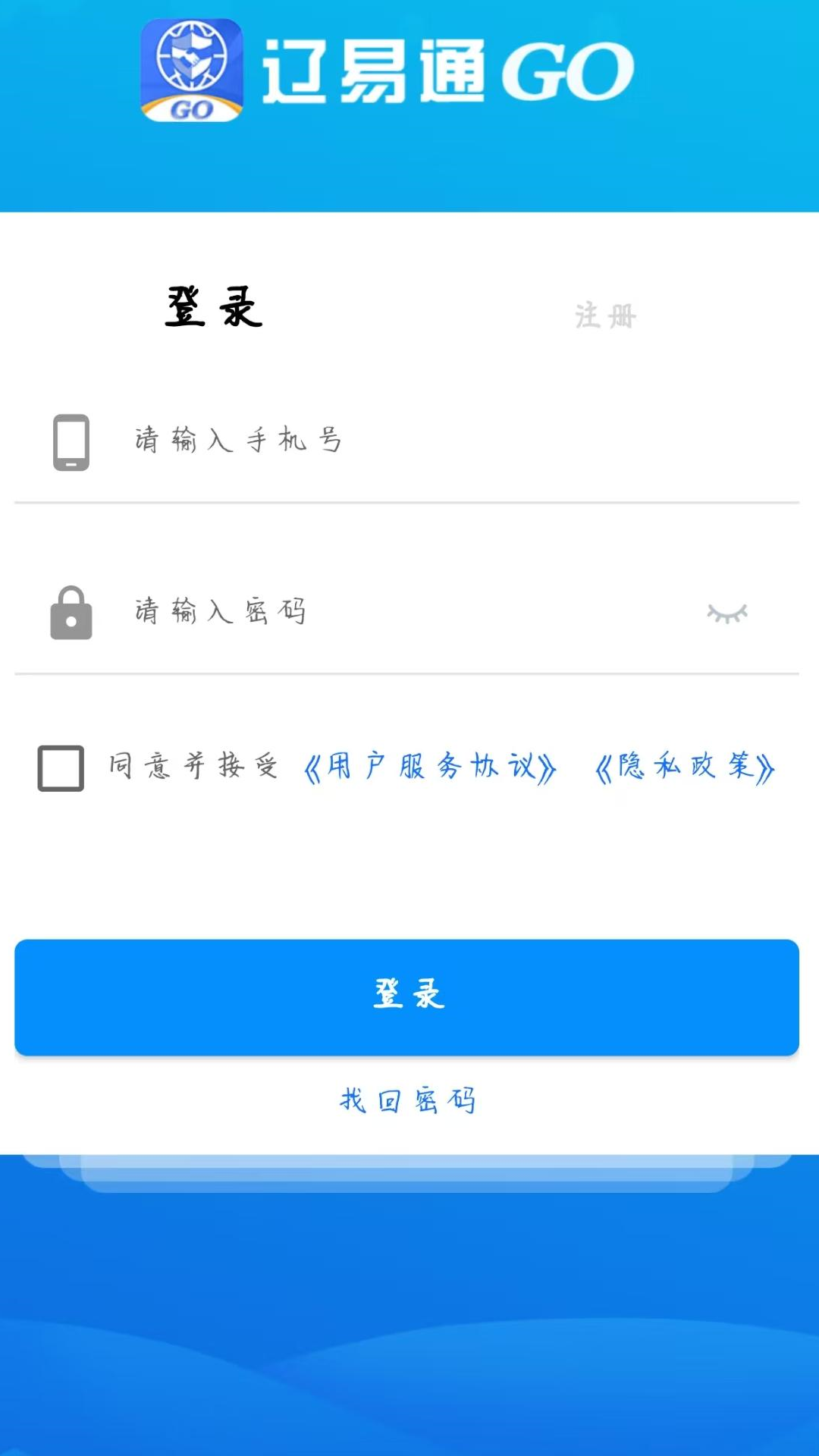 精彩截图-辽易通GO2026官方新版