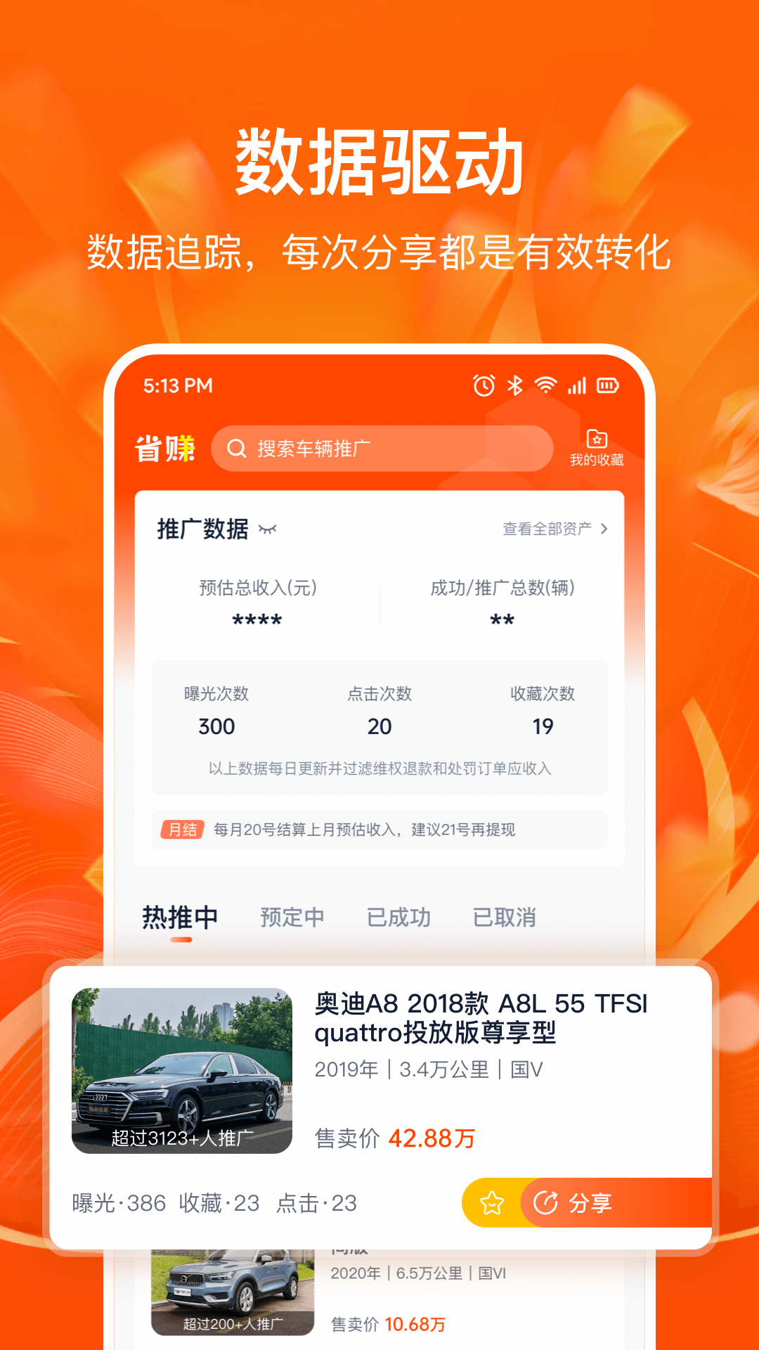 精彩截图-省赚推客2025官方新版