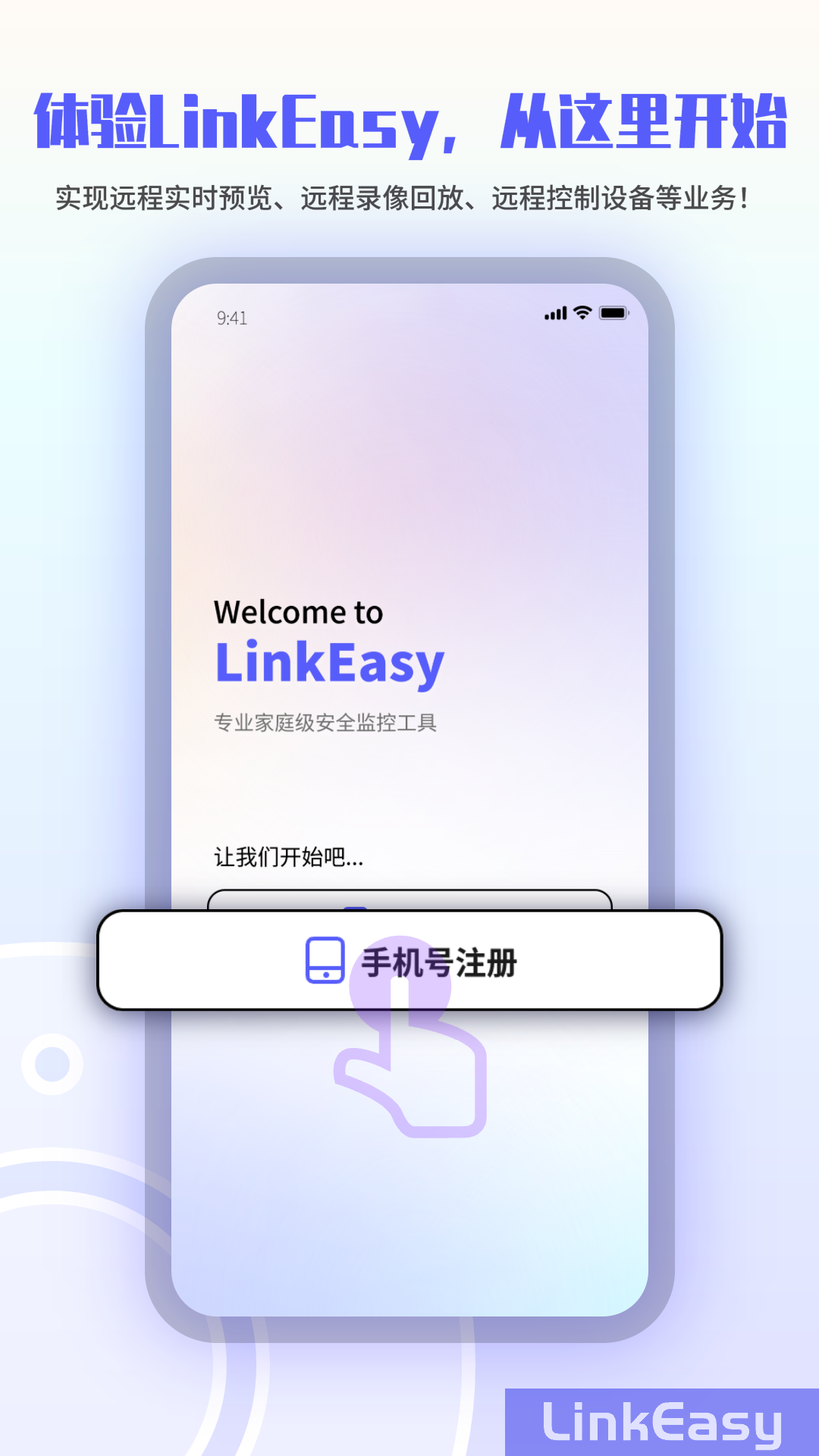 精彩截图-LinkEasy2026官方新版