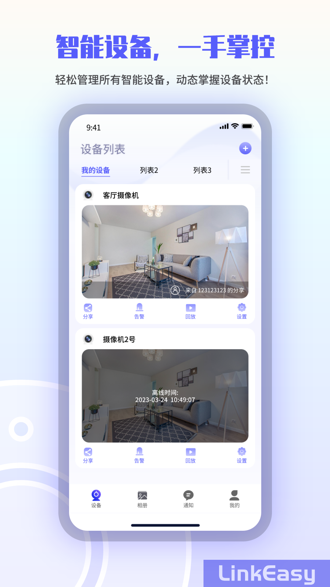 精彩截图-LinkEasy2026官方新版