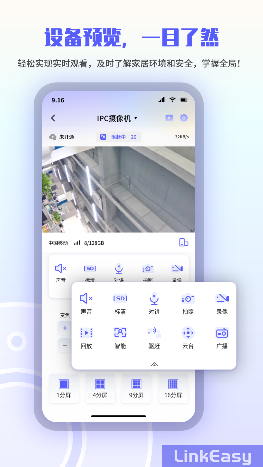 精彩截图-LinkEasy2026官方新版