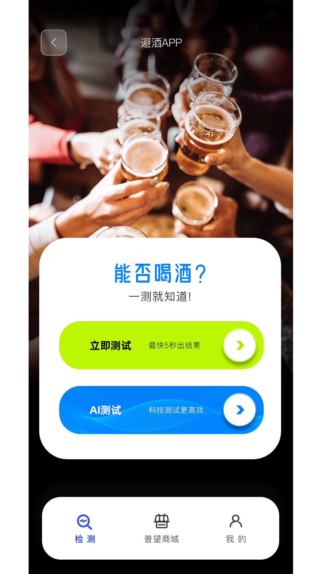 精彩截图-能喝吗2025官方新版