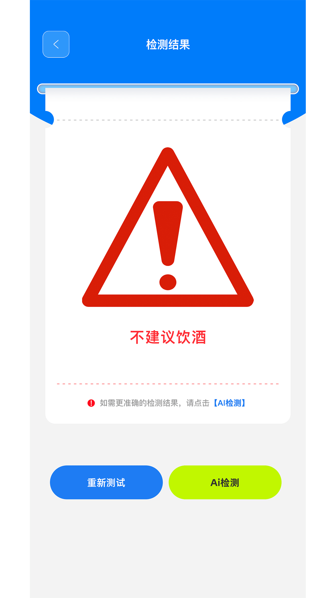 精彩截图-能喝吗2026官方新版