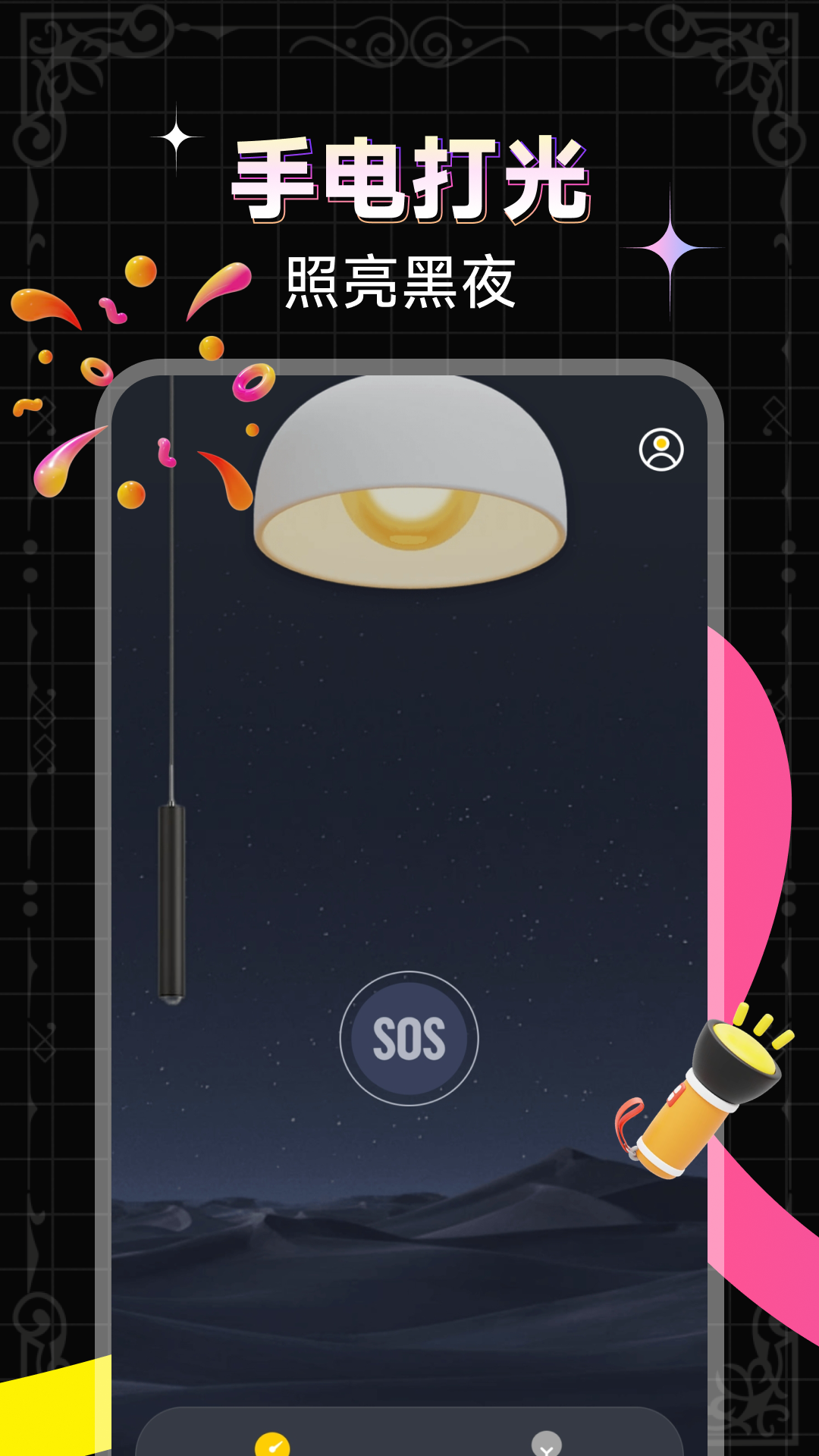 精彩截图-万能打光手电筒2026官方新版