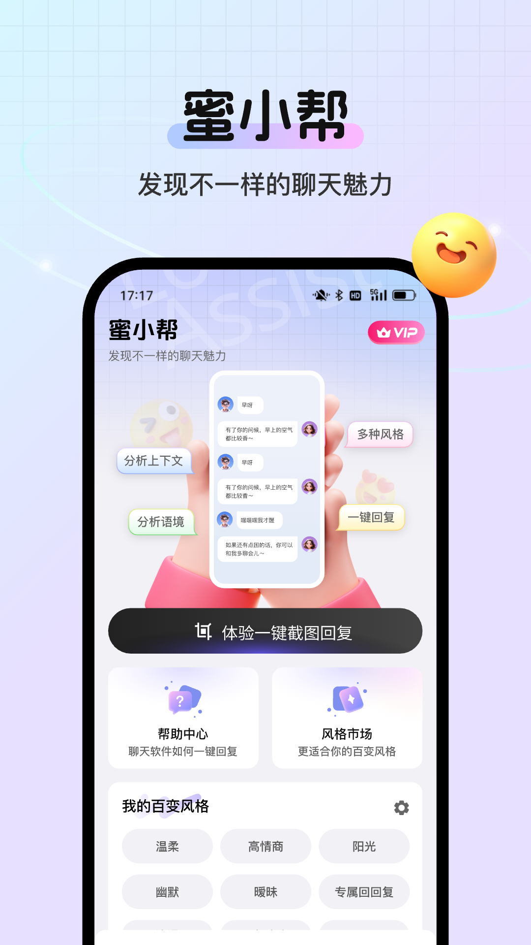 精彩截图-蜜小帮2026官方新版