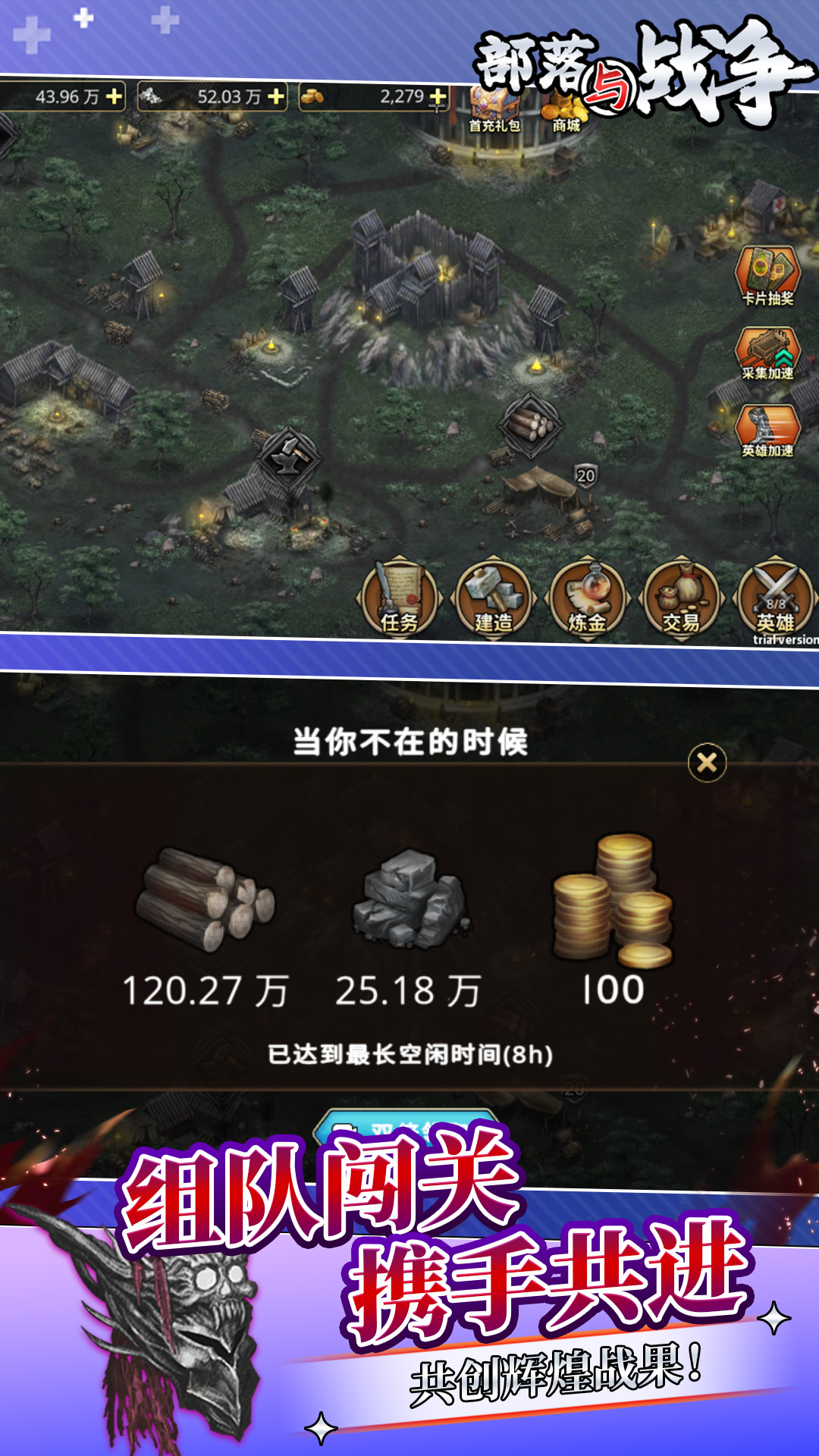 部落与战争安卓版高清截图