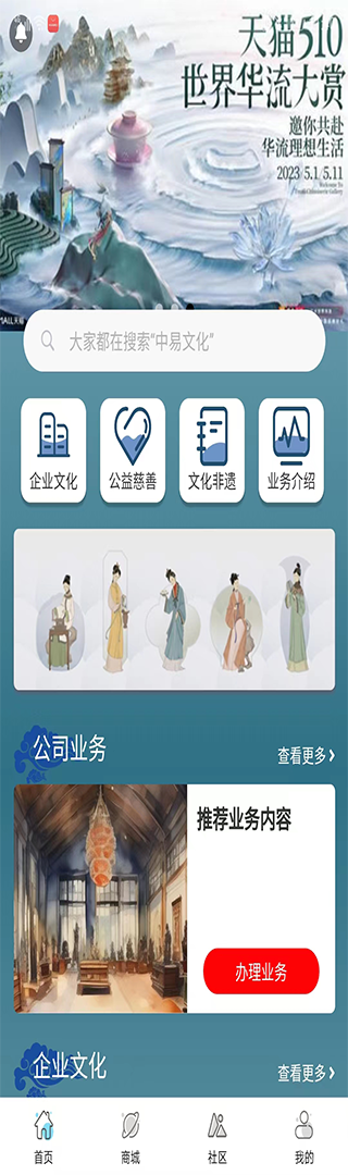 精彩截图-中易文化2025官方新版